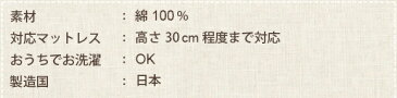 岩本繊維 アースカラー ボックスシーツ【サイズオーダー】幅165〜180cm×丈205〜210cm×高さ40cm 対応マットレス厚み30cm ベッドシーツ 綿100% 無地 日本製【受注生産】【代引き不可】