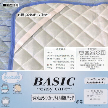 【最安値に挑戦】BASICやわらかシンカーパイル敷パッド クイーンサイズ 160cm×200cm 4隅ゴム付 タオル生地 〜EasyCare〜 洗濯OK
