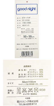 枕カバー 西川リビング 訳あり 50×50cm good night ボーダー柄 ピンク サックス イエロー 夏用 ひんやり 接触冷感 クール 枕パッド ピロケース まくらカバー ピローケース 洗える 丸洗いOK 新生活 車中泊 寝具