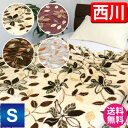 毛布 シングル 西川【送料無料】京都西川・プリント柄マイクロファイバー毛布〔2NY1926S〕シングルサイズ 140×200cm 軽量 暖か ブランケット洗える もうふ 超極細繊維 ポリエステル atfive 掛毛布