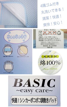 【最安値に挑戦】BASIC快適!シンカーポコポコ調敷きパッド クイーンサイズ 160cm×200cm 4隅ゴム付 タオル生地 天然素材 綿 〜EasyCare〜 洗濯OK