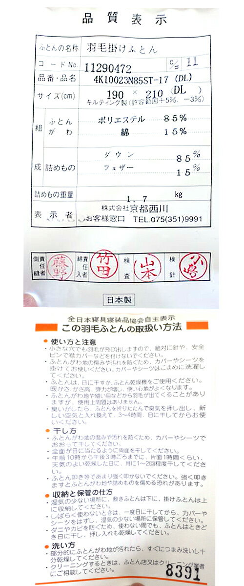 （在庫一掃大放出価格）京都西川 羽毛布団 中国産ホワイトダックダウン85％（4K10023N85ST-17）（オドアケル） ダブルロング セントラルキルティング 軽量生地