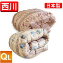 羽毛布団 立体キルト 京都西川【送料無料】クイーンロング 210×210cm ホワイトダックダウン85%(4K10023N85ST-17)(オドアケル) 中国産...