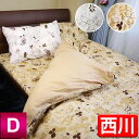 【期間限定価格】 【最安値に挑戦!】京都西川リーフ柄ボックスシーツ ダブル(2008-63D) ベッドカバー ベッドシーツ スパンゴム使用 全周ゴム入り