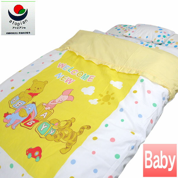 【最安値に挑戦!】くまのプーさん・ベビー組布団8点セット(サイコロ)/組ふとんセット/ディズニー/ベビー寝具【あす楽】