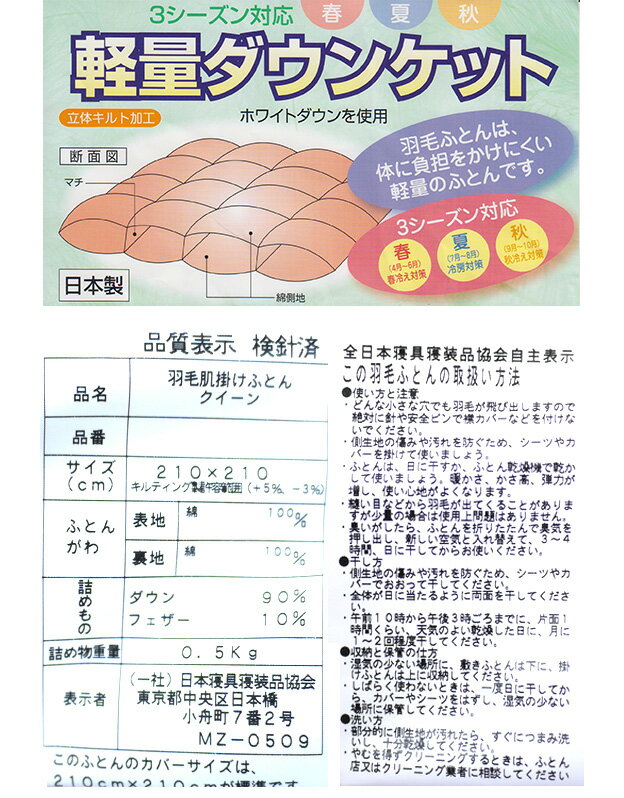 (N)羽毛肌掛け布団 ハンガリー産ホワイトダッ...の紹介画像2