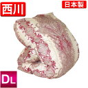 羽毛布団 2層式 昭和西川【送料無料】ダブルロングサイズ 190×210cm ホワイトダックダウン90%【DK23587】フランス産 日本製 ピンク ダウンパワ...