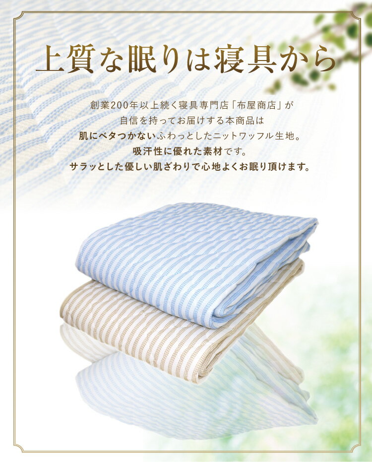 敷きパッド 送料無料 クイーン 160×200cm 春夏用 さらっと BASIC 爽やかニットワッフル敷きパッド ベッドパッド ベットパッド 敷パッド 洗える 新生活 丸洗いOK 車中泊 ふっくら