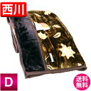 毛布 ダブル 西川【送料無料】京都西川・襟付きエステル合わせ毛布(2NY5411)【シェンナ】ダブルサイズ180×210cm/二枚合わせもうふ/2枚合せケット/atfive/西川