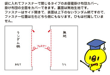 【1枚までネコポス可能】日本製 お昼寝掛け布団カバー【ハッピーベア】【綿100％】おひるね布団用掛布団カバー ふとんカバー 子供用寝具 ジュニア 保育園 幼稚園