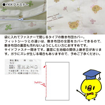 【1枚までネコポス対応】日本製 お昼寝敷き布団カバー【ハッピーベア】【綿100%】おひるね布団用敷きカバー 敷布団カバー しきふとんカバー 子供用寝具 ジュニア 保育園 幼稚園