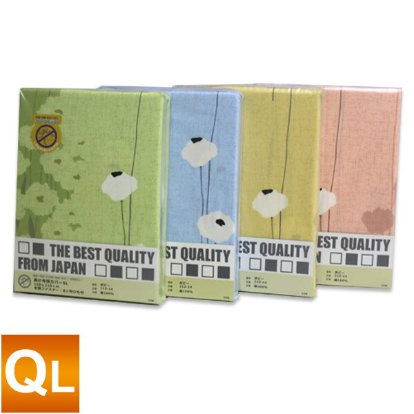 乐天商城 - THE BEST QUALITY 掛け布団カバー クイーンロング 210×210cm ポピー （選べる4色） 花柄 綿100％ 防縮加工 日本製