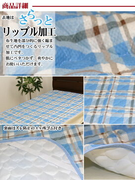 【送料無料】BASIC爽快!リップル加工敷きパッド クイーンサイズ 160cm×200cm 4隅ゴム付 エンボス 〜EasyCare〜 洗濯OK