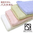 タオル バスタオル 60×120cm 泉州タオル 日本製 綿100% 無地 オフホワイト コーラル サックス イエロー オーガニックカラー コットン さわやか ...