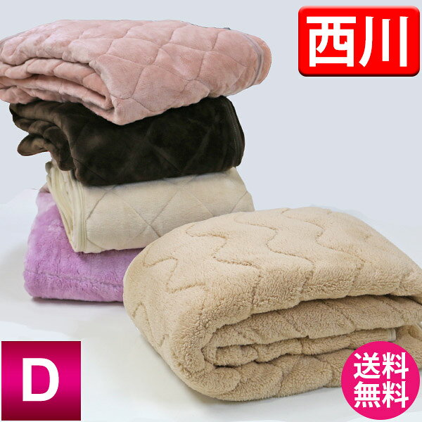 【送料無料】 昭和西川 秋冬用 あったか 敷きパッド D ダブル 140×205cm 【いろいろミッ ...
