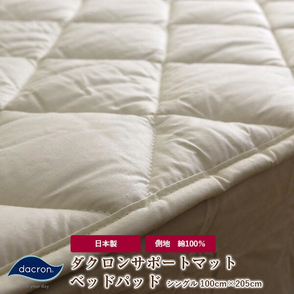 ベッドパッド シングル 100×205cm 日本製 インビス
