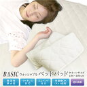 ベッドパッド 送料無料 クイーンサイズ 160×205cm オールシーズン BASIC ズレ防止 4隅ゴム付き ウォッシャブルベッドパット ロング対応 敷きパッド 敷きパット ベッドパッド 洗える 丸洗いOK 新生活 車中泊 寝具 旅行用 客用 子ども