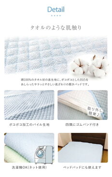 敷きパッド 綿100% シングル 100×205cm 春夏用 さらっと ポコポコ表面で通気性抜群 高吸水性 BASIC シンカーポコポコ調敷きパッド ベッドパッド ベットパッド 敷パッド パイル地 洗える タオル 新生活 丸洗いOK 車中泊