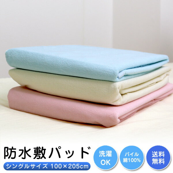 防水シーツ おねしょシーツ シングルサイズ (100×205cm) 送料無料 防水敷きパット WP100205 ベビー 介護 ジュニア 犬 猫 ペット 防水シート 寝汗 赤ちゃん おもらし 丸洗い可能のサムネイル