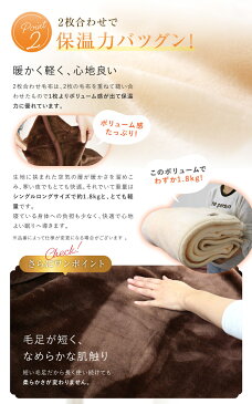 【期間限定価格】 毛布 二枚合わせ 西川 シングルロングサイズ 150×210cm (2NY3129)【DR】京都西川 厚手 無地 ブラウン ベージュ ネイビー 暖か ブランケット もうふ 合わせ毛布 冬用 軽量 寝具 車中泊対策 節電 丸洗いOK ふわふわ 柔らか 旅行用 子ども あったか 2枚合わせ