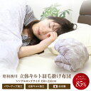 【クーポン利用で2000円OFF】羽毛布団 昭和西川 【送料無料】シングルロング 150×210c