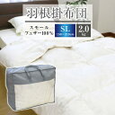 【期間限定価格】 掛け布団 羽根布団 送料無料 シングルロング SL 150×210cm (NS4-SL) 厳選スモールフェザー100% ホワイト色 暖か 羽根...