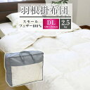 掛け布団 羽根布団 送料無料 ダブルロング DL 190×210cm (NS4-DL) 厳選スモールフェザー100% ホワイト色 暖か 羽根ふとん 掛布団 羽根掛け布団 掛ふとん 羽根ふとん かけ布団 羽毛布団のように暖かい 寝具 新生活 洗える ウォッシャブル 手洗い可