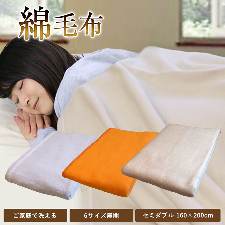 楽天市場】二枚合わせ 綿毛布の通販