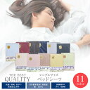 【日本製】THE BEST QUALITY ベッドシーツ シングル高級ソフト綿100％/抗菌 防臭 防ダニ 防縮加工済み/ムジカラーボックスシーツ/BOXシーツ/全周ゴム【あす楽】