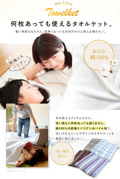 【クーポン利用で2枚目半額 または 3枚目無料】 タオルケット 送料無料 ダブル 180×190cmまたは180×200cm 綿100% プリント 色柄おまかせ コットン 夏用 訳あり オールシーズン 肌掛け布団 ブランケット 洗える 吸水 新生活 丸洗いOK 車中泊 おしゃれ 子供 保育園