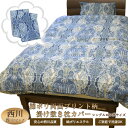 掛け布団&敷き布団&枕カバー3点セット 送料無料 西川 シングルロング(2179-21113)西川リビング 両面プリント ブルー 洗える 新生活 和式カバー 洗...