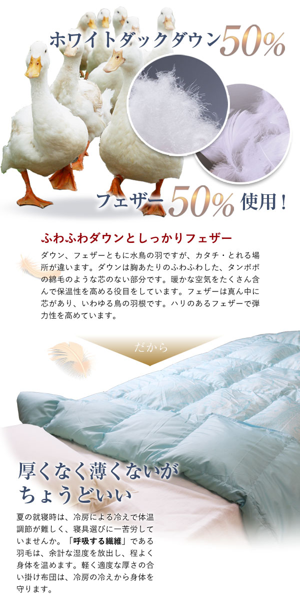 羽毛布団 合掛け布団 昭和西川 送料無料 シングルロング 150×210cm ホワイトダックダウン50％【NU-50】 ピンク ブルー 掛け布団 羽毛ふとん 春秋用 合掛け 羽毛掛け布団 新生活 洗える 洗濯可 ウォッシャブル 昭和西川