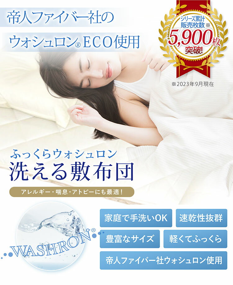 敷きふとん ジュニア 85×185cm 日本製 洗える中わた（ウォシュロン ECO）100％使用...