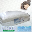 敷きふとん セミダブルロング 120×210cm 日本製 洗える中わた（ウォシュロン ECO）100％使用 ウォッシャブル 帝人製中わた 三層式 硬質中わた キナリ色無地カラー 合繊敷ふとん 敷布団 敷き布団 しきふとん siki