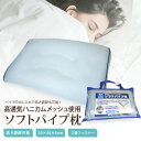 枕 ソフトパイプ枕30×45cm×5cm/ソフトパイプ使用で、もっちり感触 高通気メッシュ使用で爽やかな寝心地 高さ調節可能 HOMESISTER まくら ピロー