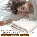 ベッドパッド 送料無料 クイーンサイズ160cm×200cm 日本製 オールシーズン 側生地/綿100% 詰め物/ウール100% (NNY-2015) 二層式羊毛ベッドパッド 敷きパッド 敷きパット ベットパッド 新生活 車中泊 寝具 旅行用 客用 子ども ナセル