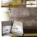 すっぽりRAKUパッド BP-61 敷きパッド ボックスシーツ 送料無料 シングル 約100×200×40cm 敷きパッド一体型シーツ 無地 暖か ベッドシーツ 敷布団にも対応可能 敷き布団 敷パッド フランネル素材