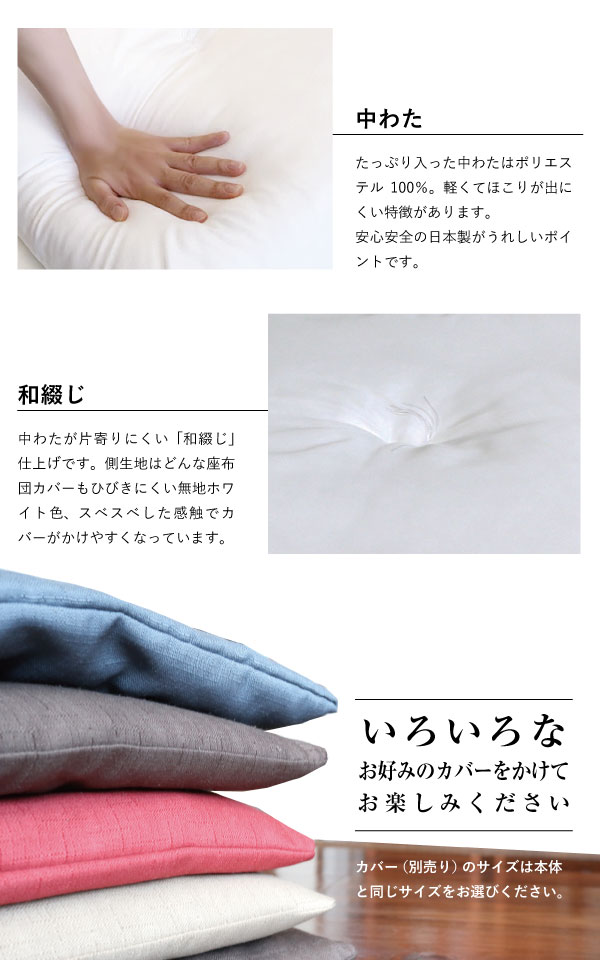 【最安値に挑戦】日本製ヌード座布団55×59cm/銘仙判/ムジザブトン/無地ざぶとん中...