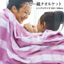 タオルケット 送料無料 シングル 140×190cm ドビー織りタオルケット 綿100%(NG-6001)ピンク チェック柄 コットン 夏用 さわやかオールシーズン 先染めドビー織 洗える ウォッシャブル コットン タオルケット