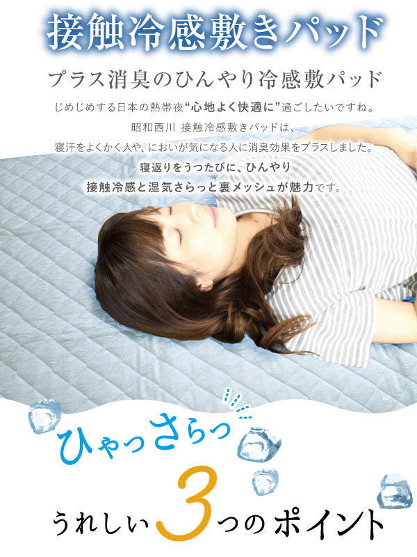 【期間限定価格】 敷きパッド 昭和西川 送料無料 シングル 100×205cm 夏用 ひんや...