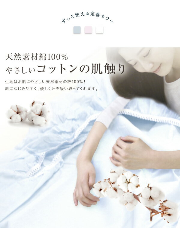 【クーポン利用で2枚目半額 または 3枚目無料】 布団カバー 綿100％ シングルロング 105×215cm 送料無料 S-ofty 抗菌防臭ワンタッチシーツ（W850）敷き布団用カバー 全周ゴム 和式 無地 ホワイト ブルー ピンク 抗菌 防臭 洗える 敷布団用カバーフィットシーツ