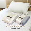 枕カバー 43×50cm ダブルガーゼ 枕パッド アイボリー グレー 2重ガーゼ 二重ガーゼ 表地綿100% オールシーズン 洗える 新生活 丸洗いOK ふっくら ピローパッド ピロケース まくらカバー ピローケース 新生活 車中泊