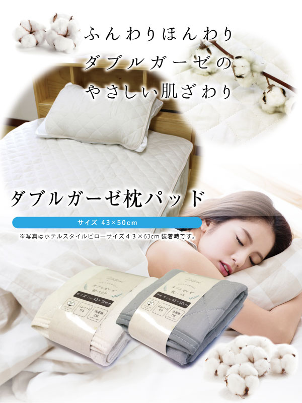 枕カバー 43×50cm ダブルガーゼ 枕パッド アイボリー グレー 2重ガーゼ 二重ガーゼ...