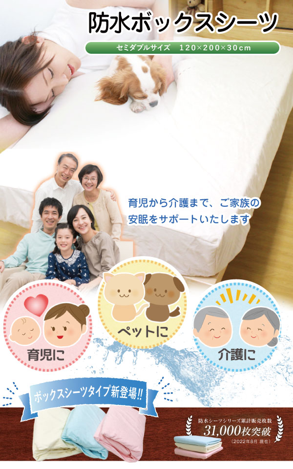 防水ボックスシーツ 送料無料 セミダブルサイズ 120×200×30cm (WP-BSD)BOXシーツ パイル部分綿100% 防水シーツ ベッド用防水敷きパット おねしょシーツ 防水敷きパット 幼児 ベビー 介護 ジュニア 犬 猫 ペット 防水シート 寝汗 赤ちゃん おもらし 丸洗い可能 ベッドシ