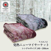 毛布 日本製 アクリル 発熱ニューマイヤー毛布 シングルサイズ140×200cm 送料無料 (MG-1023)ウォッシャブル 洗える ピンク グレー 泉大津 吸湿発熱繊維使用 暖か 軽量 ブランケット もうふ 寝具 丸洗いOK ふかふかケット