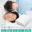 敷きパッド 昭和西川 送料無料 ファミリー(4人用)240×205cm 春夏用 さらさら 汗取り敷きパッド 綿ポリ ベッドパッド ベットパッド 敷パッド エンボス加工 洗える 新生活 丸洗いOK 車中泊 ふっくら 家族で使える大きいサイズ