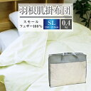 掛け布団 羽根肌掛け布団 送料無料 シングルロング 150×210cm（NS7-SL） 厳選スモールフェザー100％ ホワイト色 肌掛布団 夏用 はだかけ 羽根ふとん 肌布団 羽根掛け布団 掛ふとん かけ布団 寝具 新生活 洗える ウォッシャブル 手洗い可