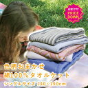 タオルケット 送料無料 シングル 140×190cm パイル部分綿100％ 色柄おまかせ タオルケット（TKSY-1） コットン やわらかな肌触り さわやか オールシーズン 洗える 吸水 新生活 車中泊 おしゃれ 子供 保育園