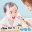防水シーツ おねしょシーツ ベビーお昼寝(70×120cm)送料無料 ベビーお昼寝防水敷きパッド(NS-70120)全面タイプ(四隅ゴム付)クリーム色 パイル部...