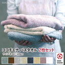 バスタオル 約60×120cm ココチエナバスタオル 表パイル綿100％ 無地 cocochiena 高吸水 甘撚り スイッチパイル 洗うほどに膨らむタオル コットン マイクロファイバー さわやか 新生活 たおる 車中泊 おしゃれ 子供 保育園